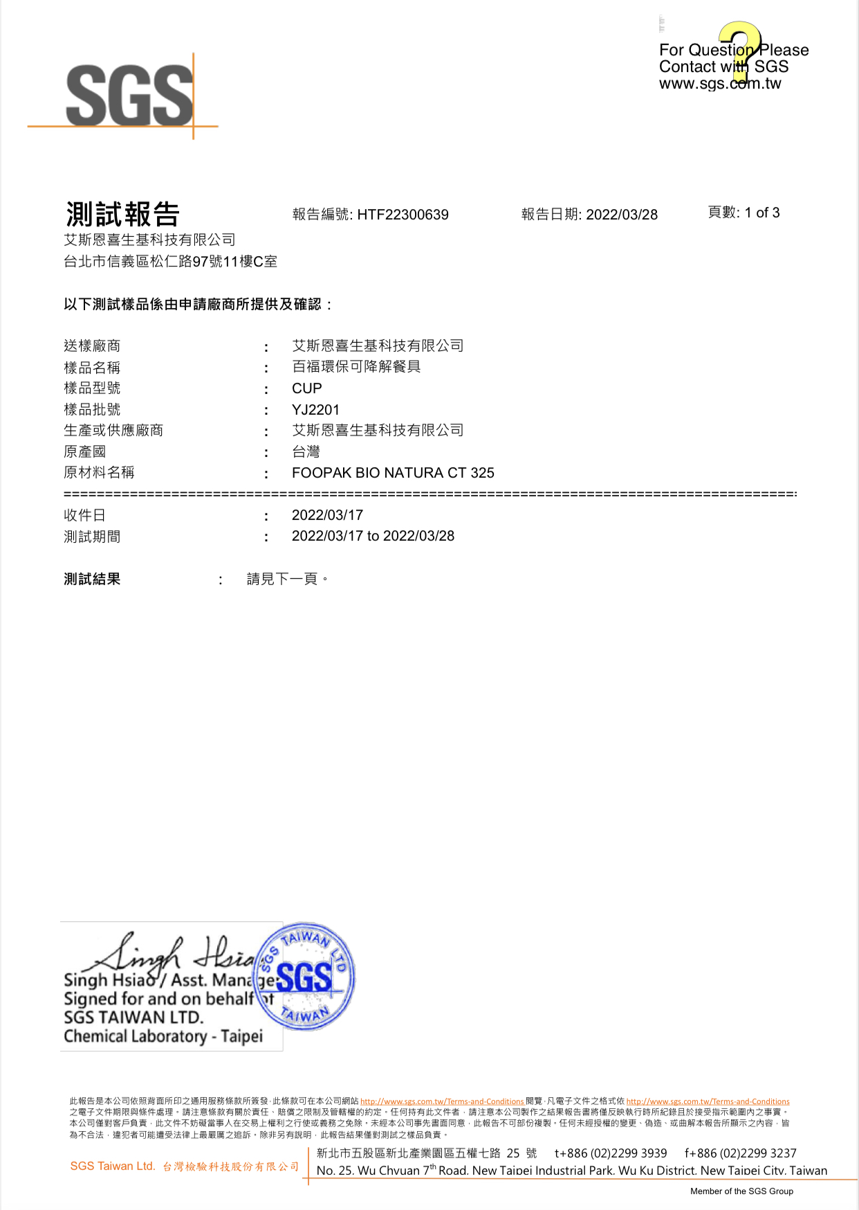 無塑無氟紙-SGS 無氟化物 報告