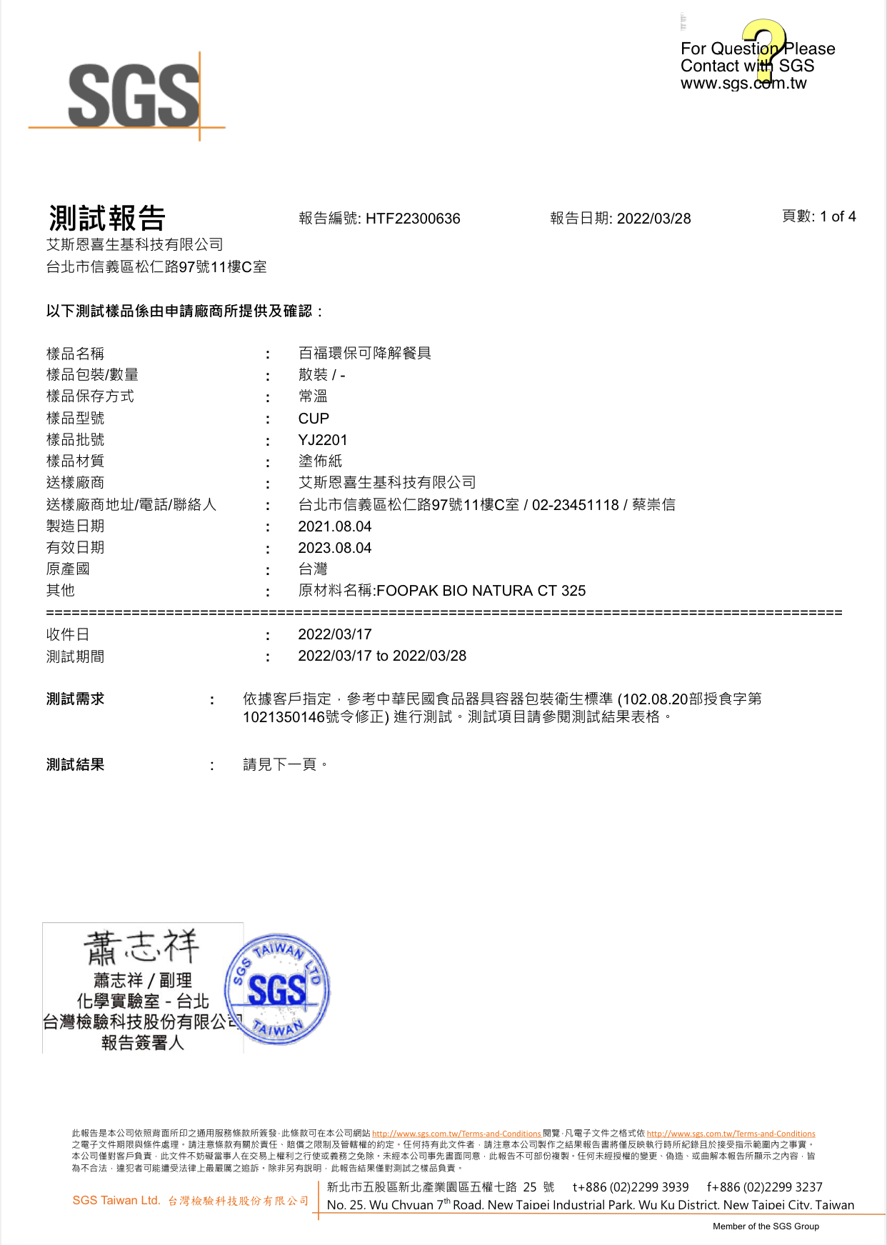無塑無氟紙-SGS 無塑化劑 報告