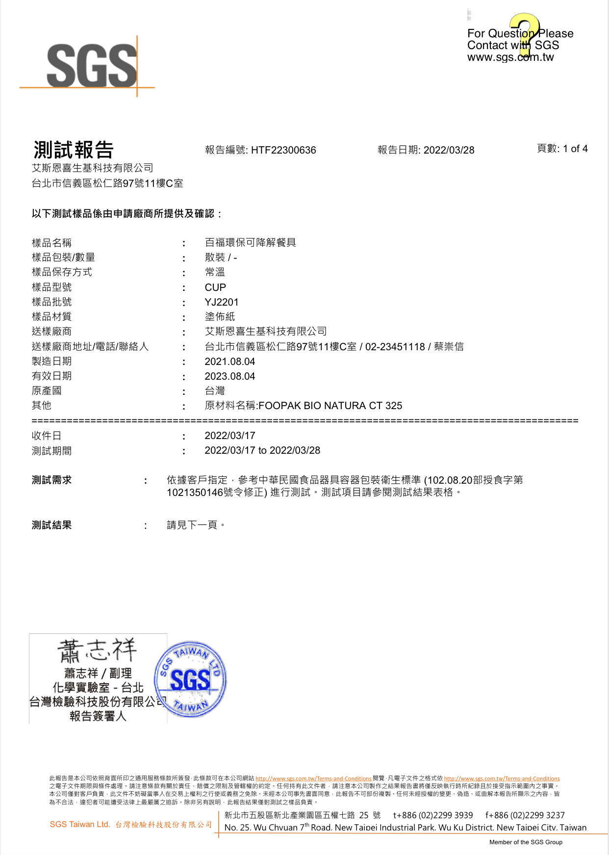 無塑無氟紙-SGS 無塑化劑 報告11